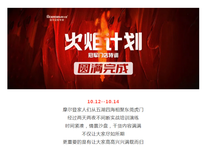 盡如所期，滿載而歸 _ 摩爾登火炬計劃—冠軍門店特訓圓滿完成！.jpg